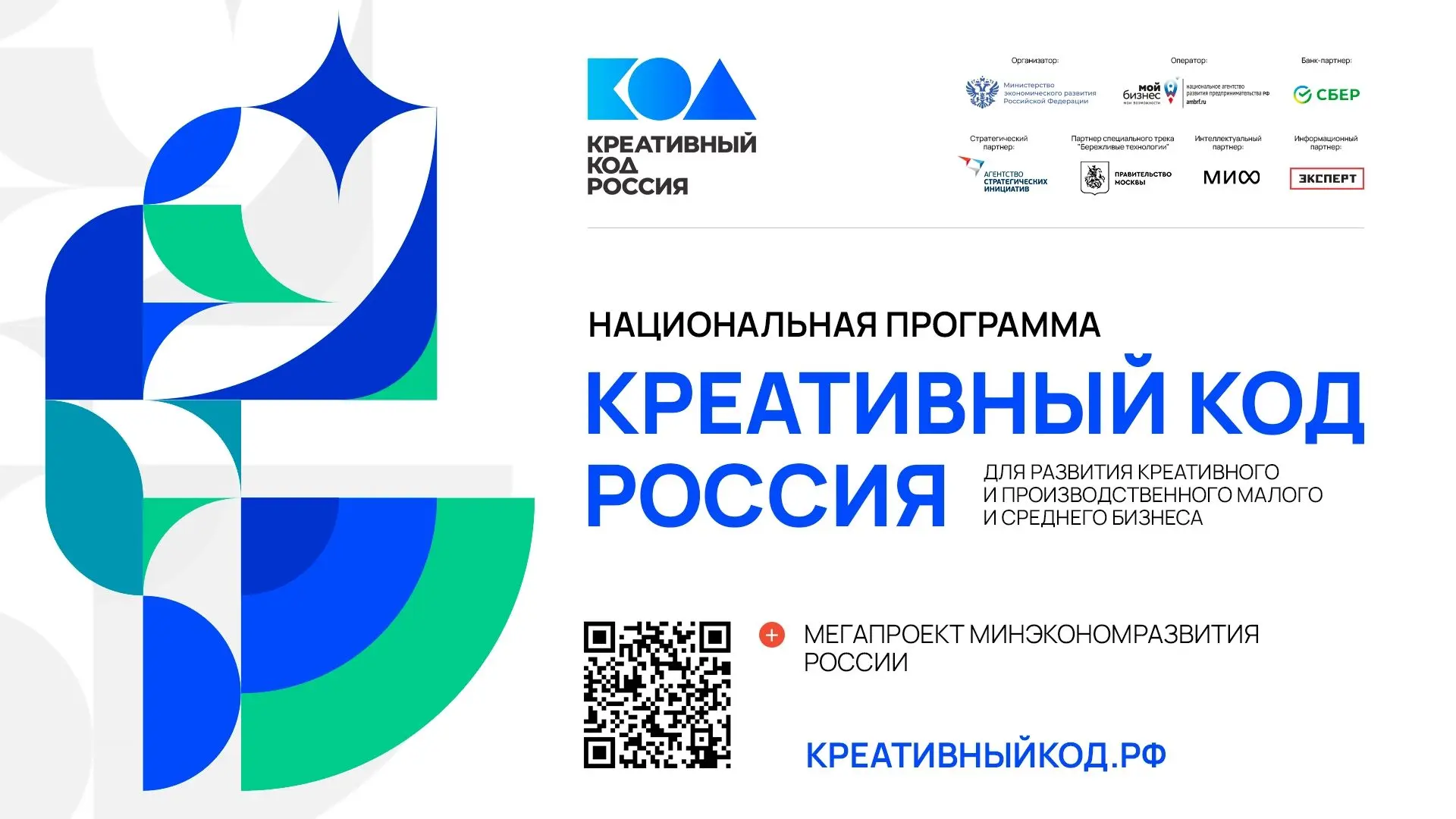 Подайте заявку на участие в Национальной программе «Креативный код. Россия»