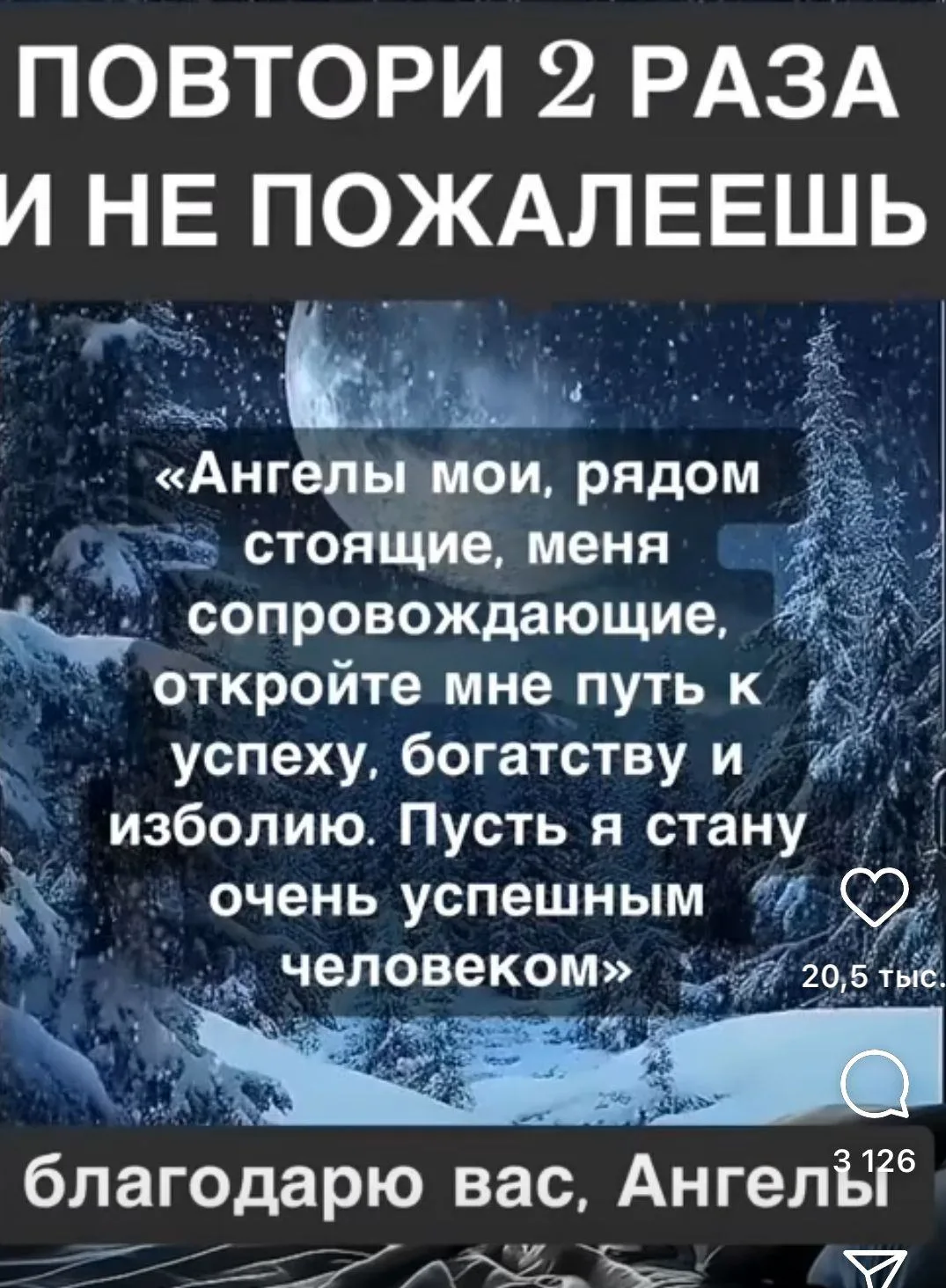 Повтори 2 раза и не пожалеешь!

Ставь 👍 для энергообмена и благодарности!