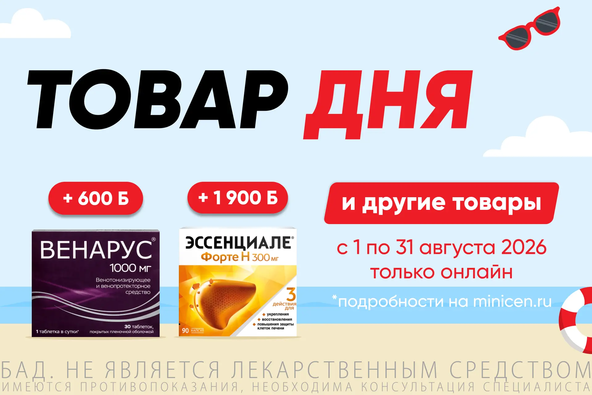 БОЛЬШЕ БОНУСОВ ЗА ПОКУПКИ В АПТЕКЕ МИНИЦЕН ❤️⁣⁣