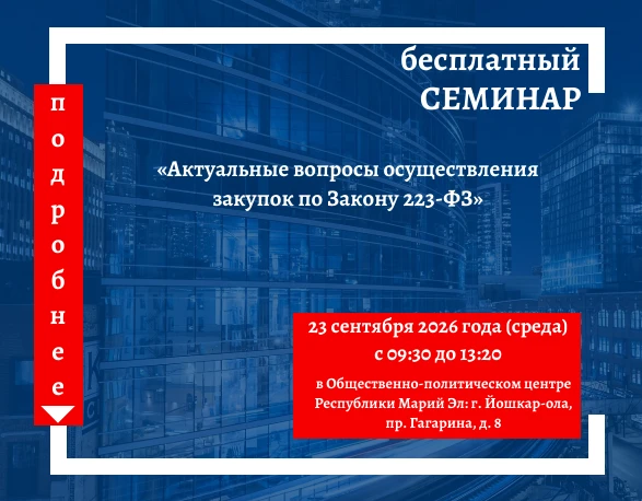 ⚡23 сентября 2026 года с 10 час. 00 мин. до 13 час. 20 мин. (регистрация прибывших учас...