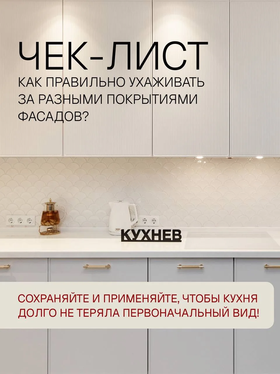Почему кухня теряет вид уже через год, даже если она дорогая?