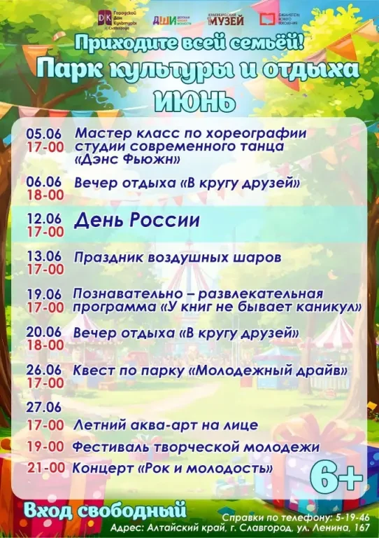 Парк культуры и отдыха приглашает Вас на июньские мероприятия! 💐🎸🎶