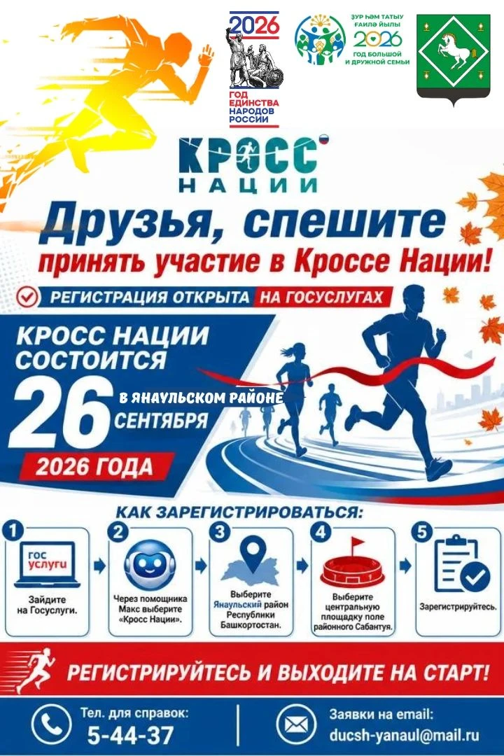 Присоединяйтесь к «Кроссу нации — 2026»!