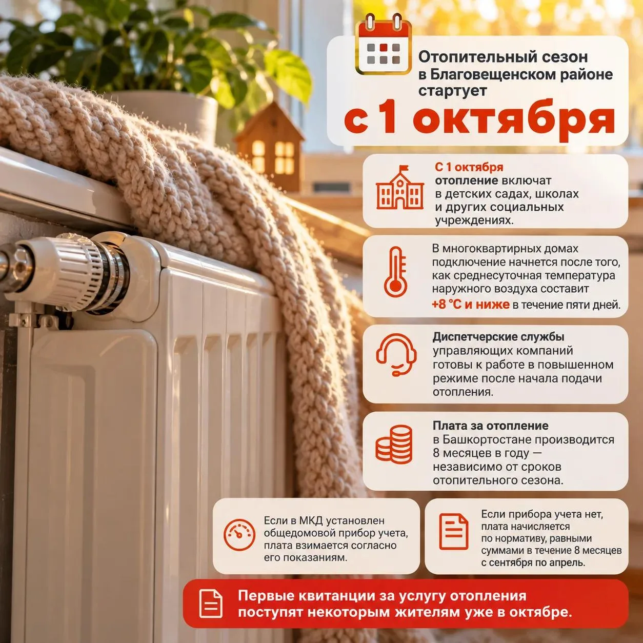 Сегодня поступает много вопросов по отопительному сезону.