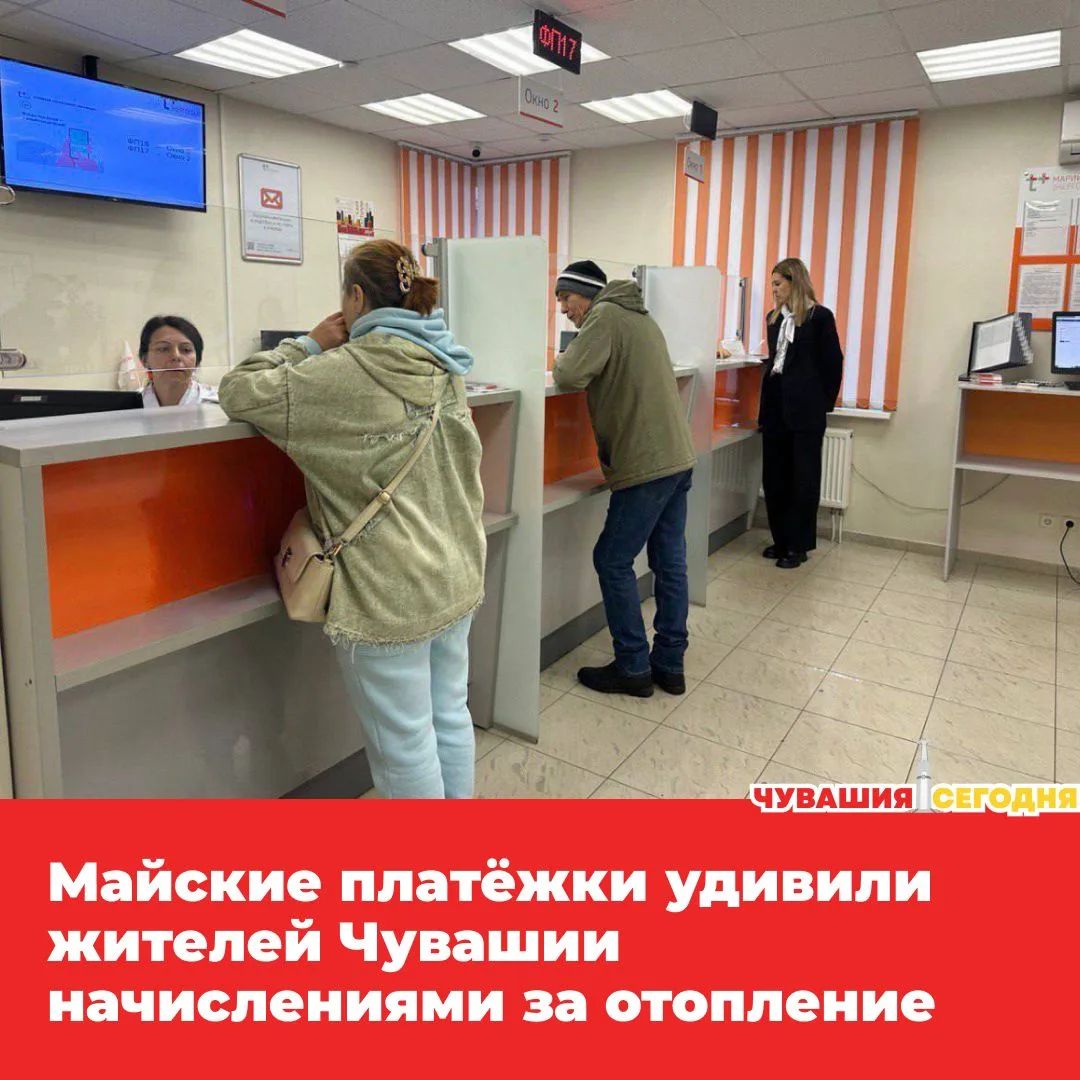 💥В майских квитанциях жители Чебоксар и Новочебоксарска могут заметить дополнительную строку за ото