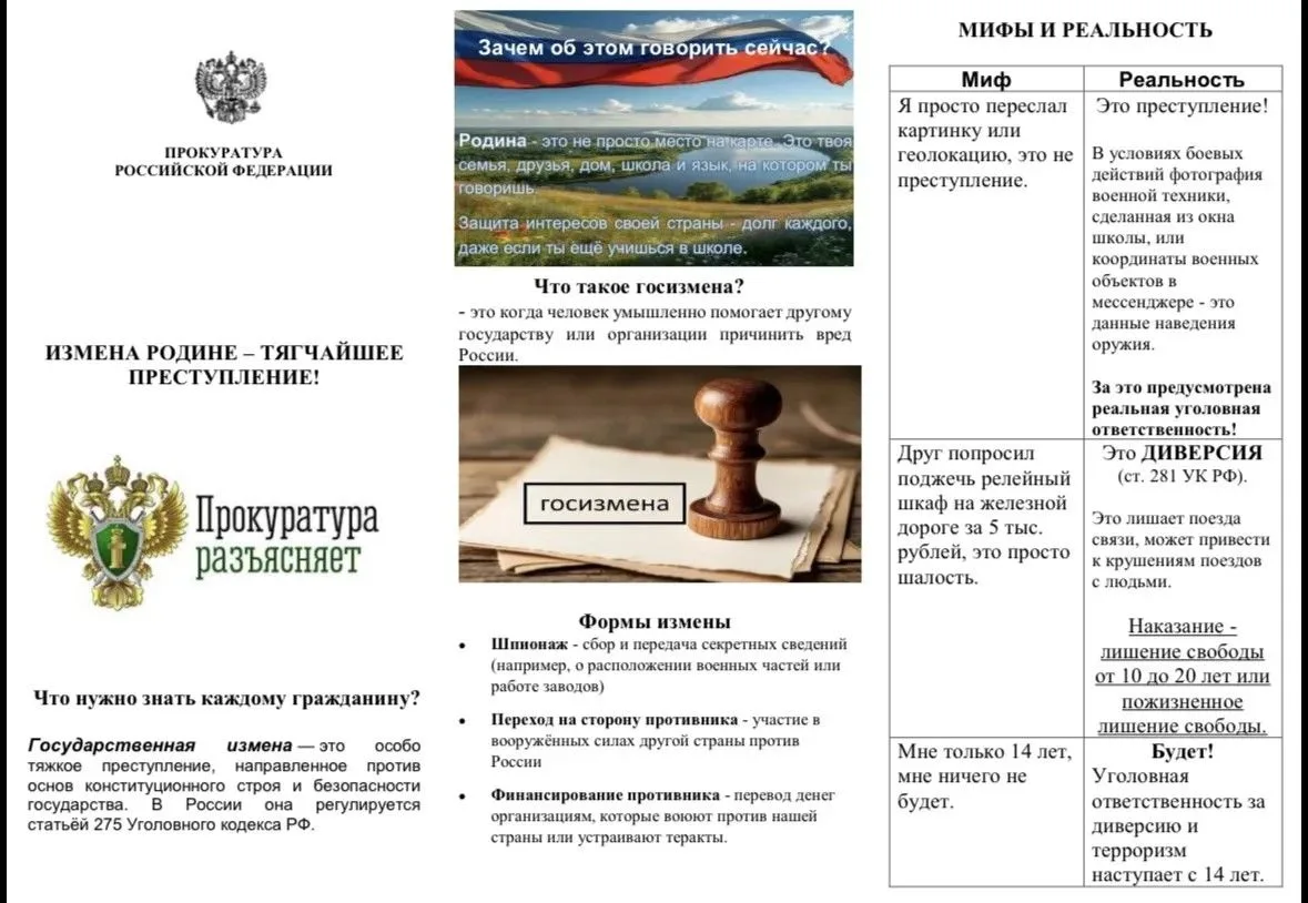 Измена Родине сохраняет свой статус тягчайшего преступления.
 
Она представляет собой максимальную у