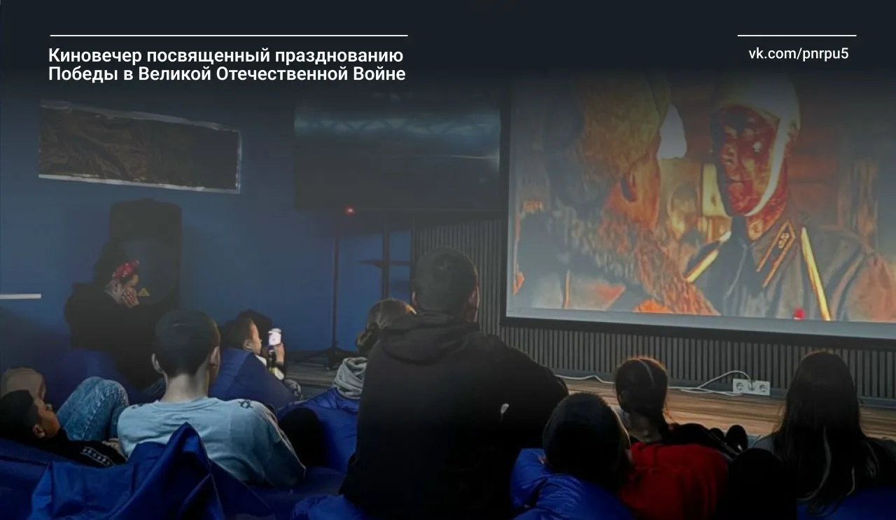 Киновечер в честь Дня Победы 📽