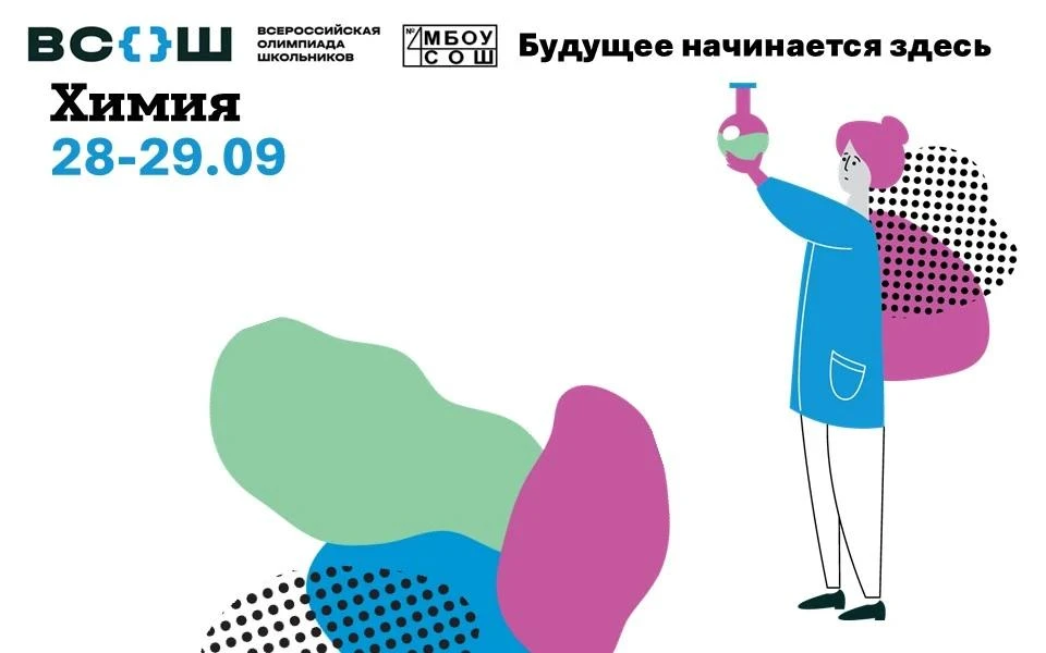 «Химия — королева всех наук»
