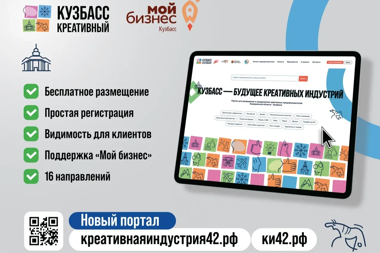 В Кузбассе продолжает работу цифровая платформа по продвижению