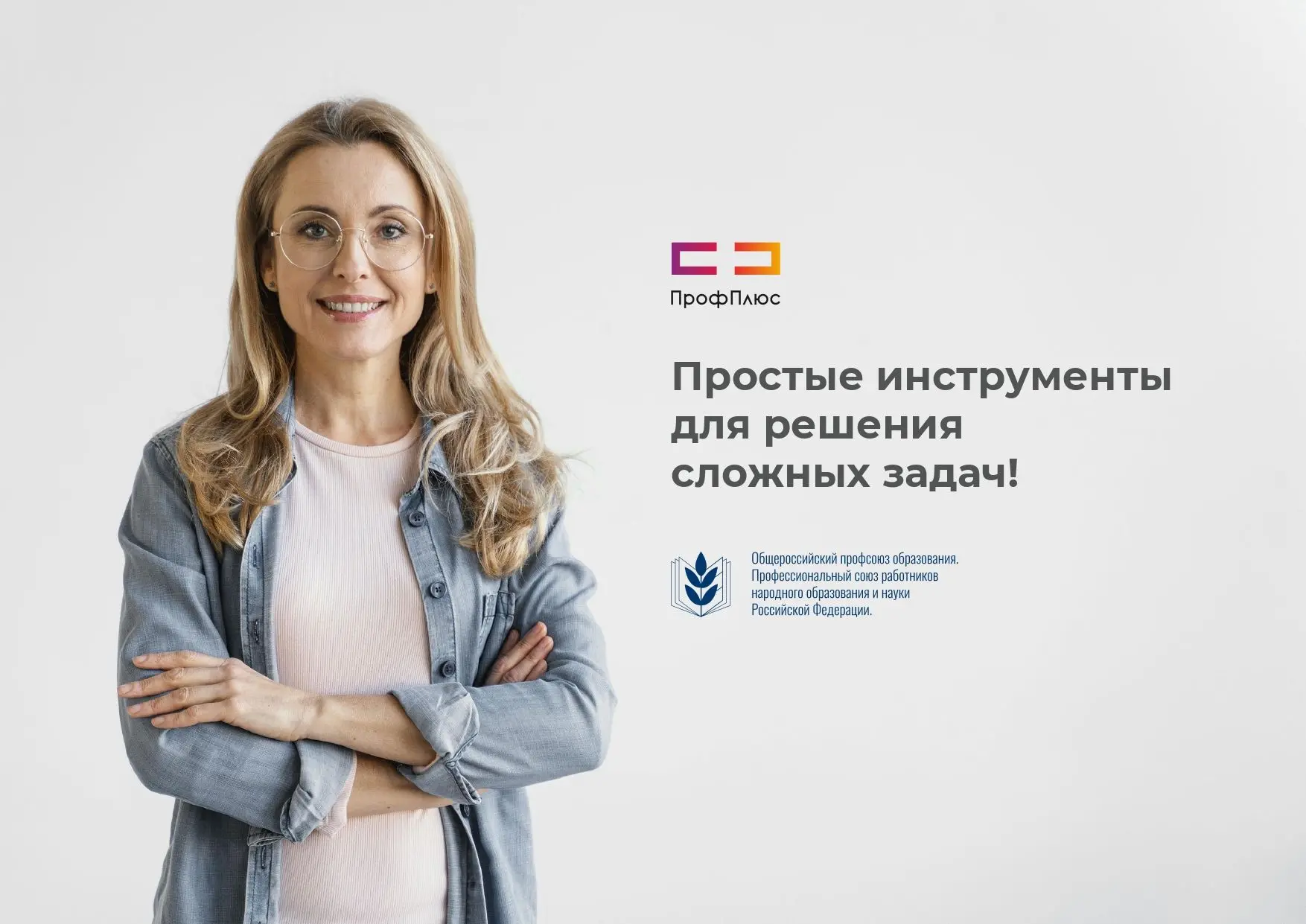 ❗️Добро пожаловать в систему профсоюзных привилегий