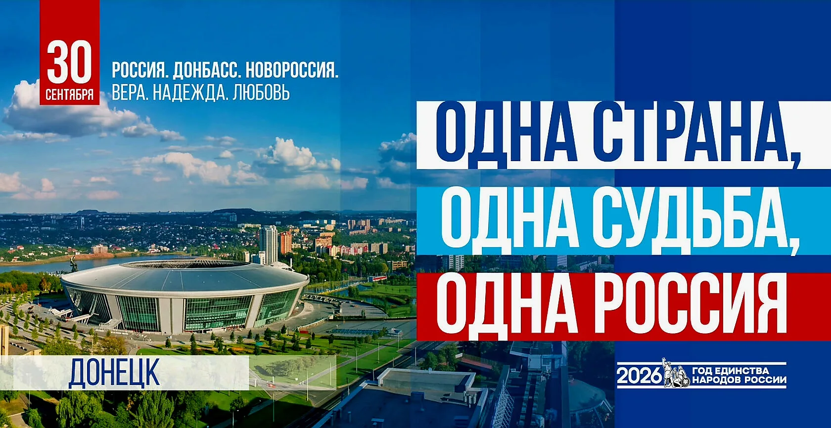 30 сентября 2022 года стало днём восстановления исторической справедливости и возвращен...