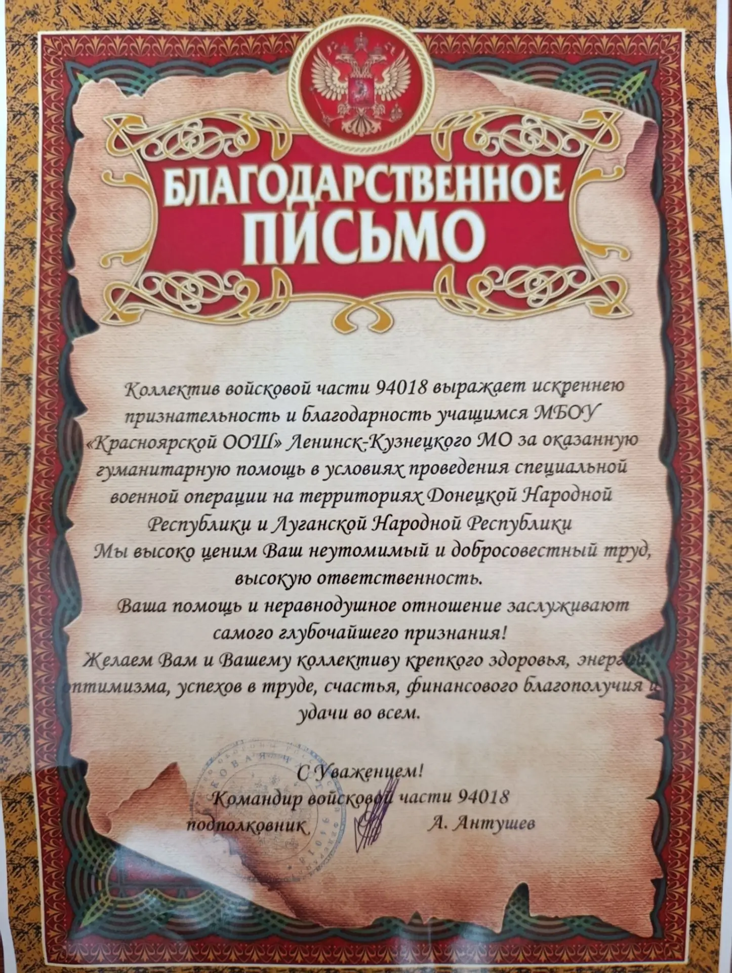 Сегодня наш коллектив получил с мест боевых действий  благодарственное письмо за наш ск...