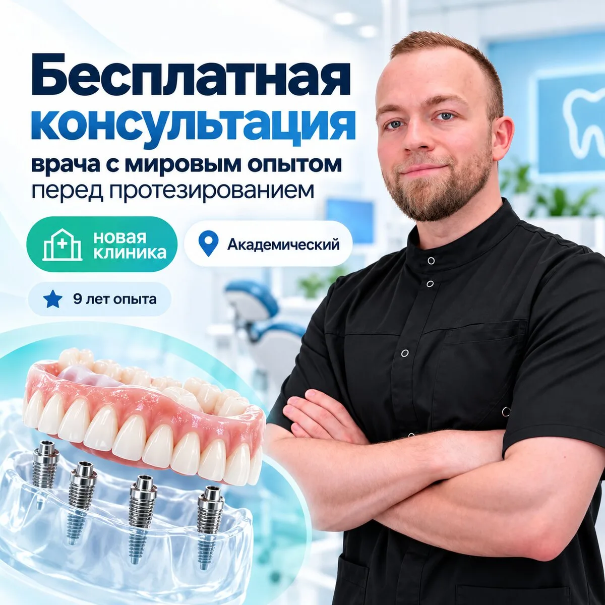Врач с мировым опытом по протезированию зубов – 0 ₽