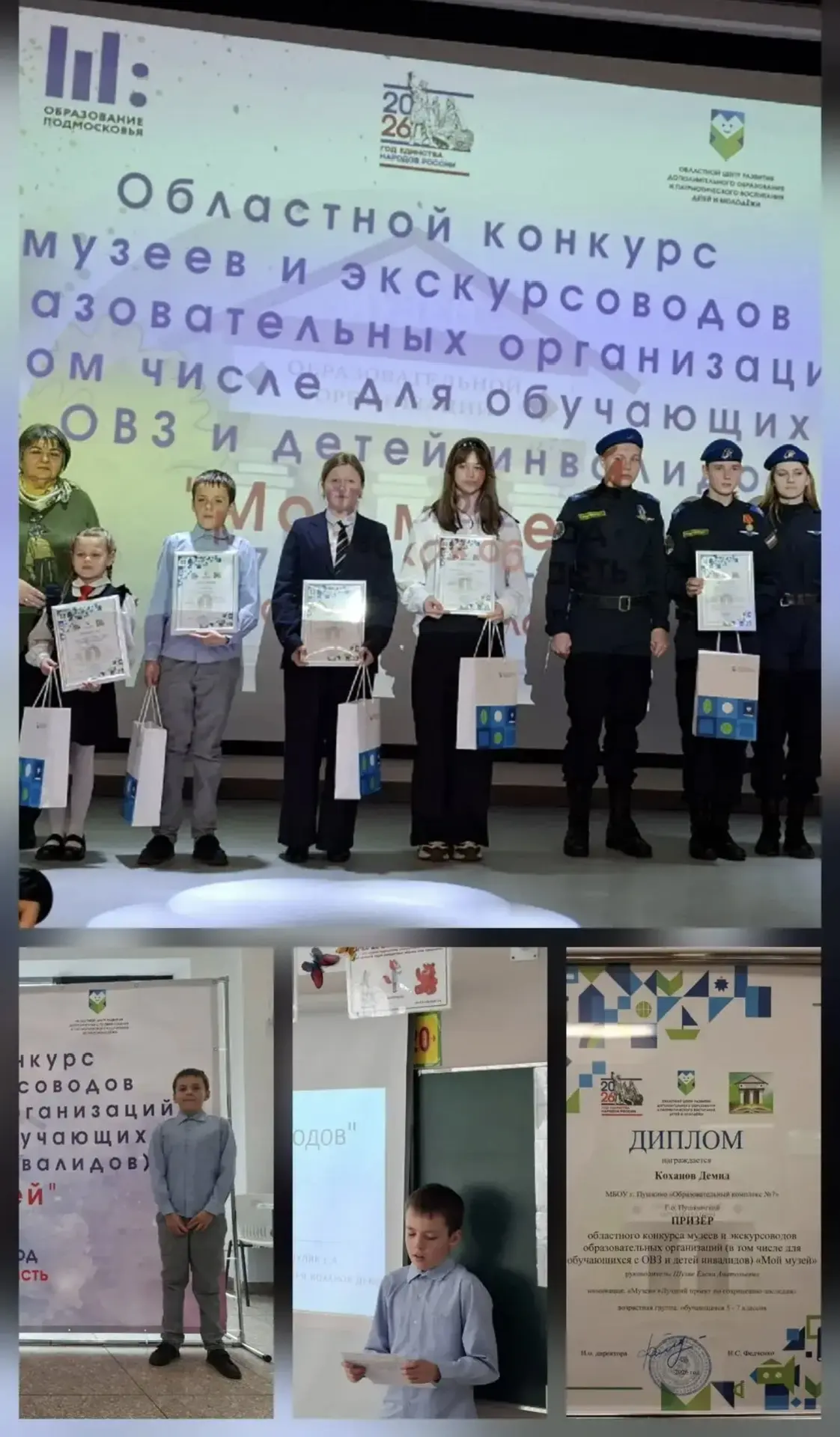 7 апреля в Подмосковье прошёл Областной конкурс «Мой музей». В нём приняли участие 135 финалистов из