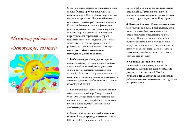 Памятка для родителей