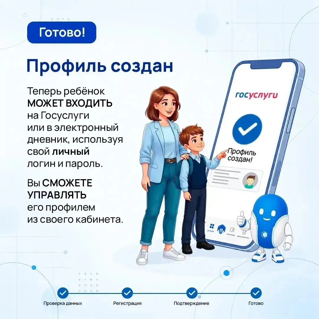 📲 Инструкции для родителей: Регистрация ребенка на Госуслугах: как создать учетную зап...