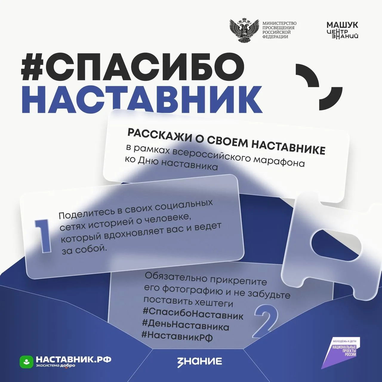 📎У каждого из нас есть человек, который однажды сказал нужные слова, поддержал или помог поверить в 