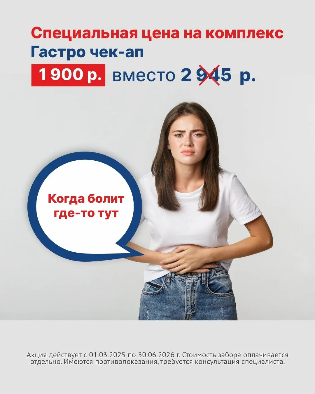 Акция на гастро чек-ап продлена!