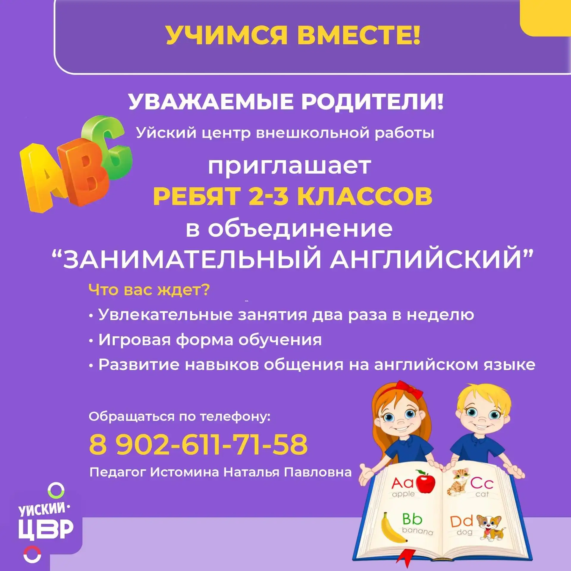 📢 Объявляем о наборе на 2026/27 учебный год!