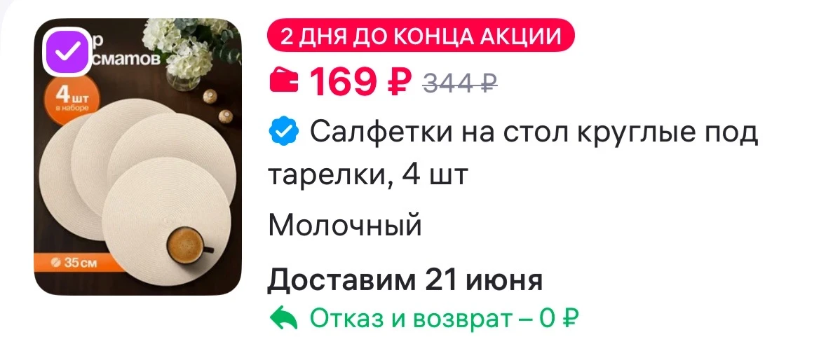 Салфетки на стол круглые под тарелки, 4 шт

https://www.wildberries.ru/catalog/993581740/detail.aspx