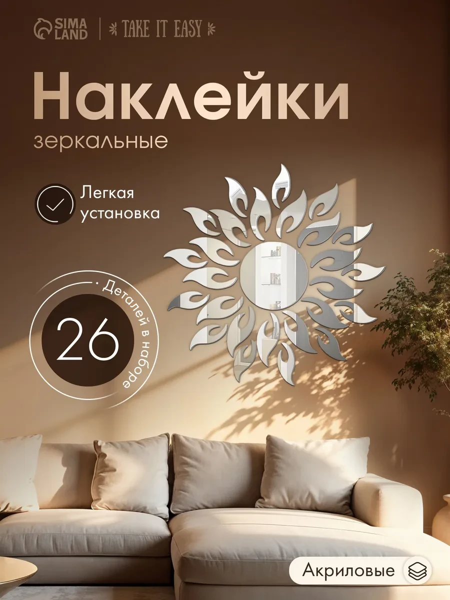 ⚡️ Зеркальные наклейки, декор для комнаты, Take it easy
