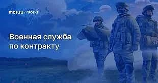 🇷🇺 Военная служба по контракту.