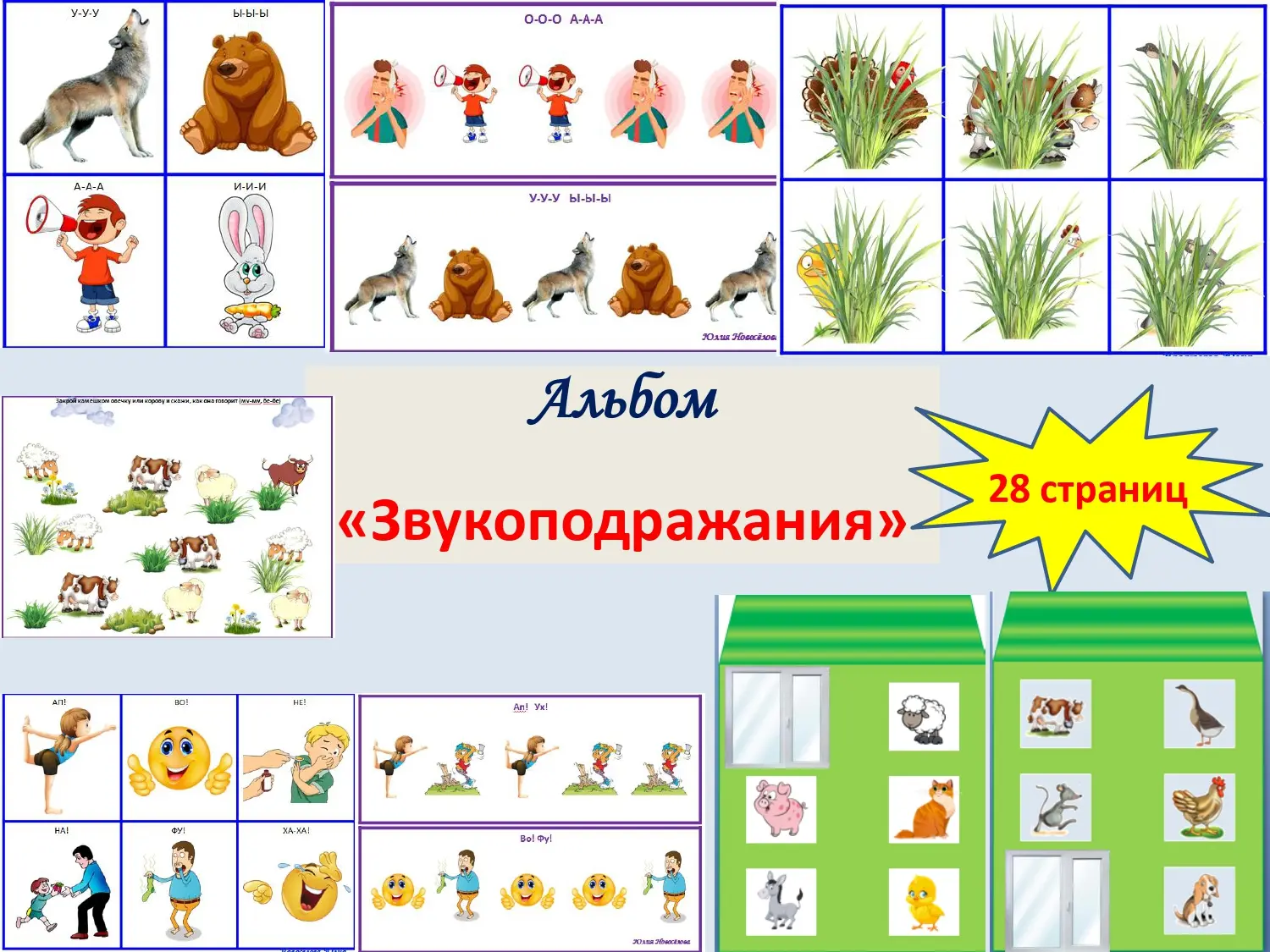 Альбом «Звукоподражания»

300 рублей

Цель: поэтапная отработка звукоподражаний:
• изолированные гла