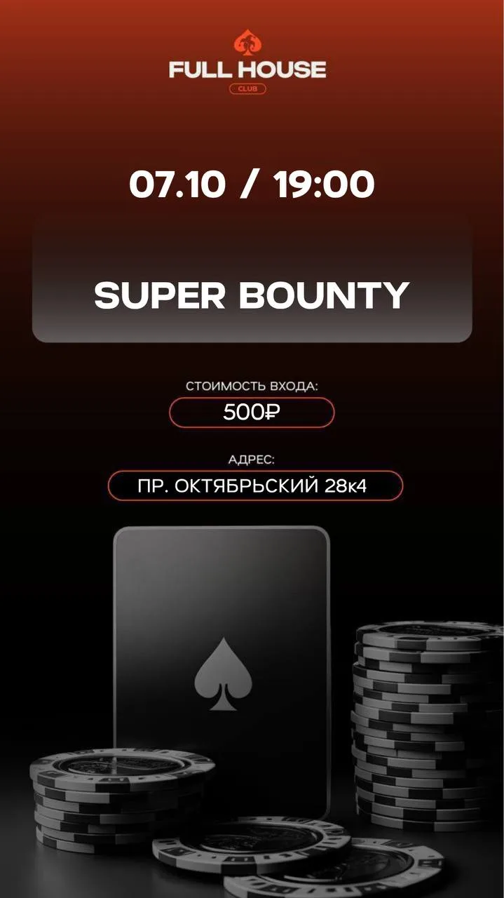 SUPER BOUNTY | СЕГОДНЯ