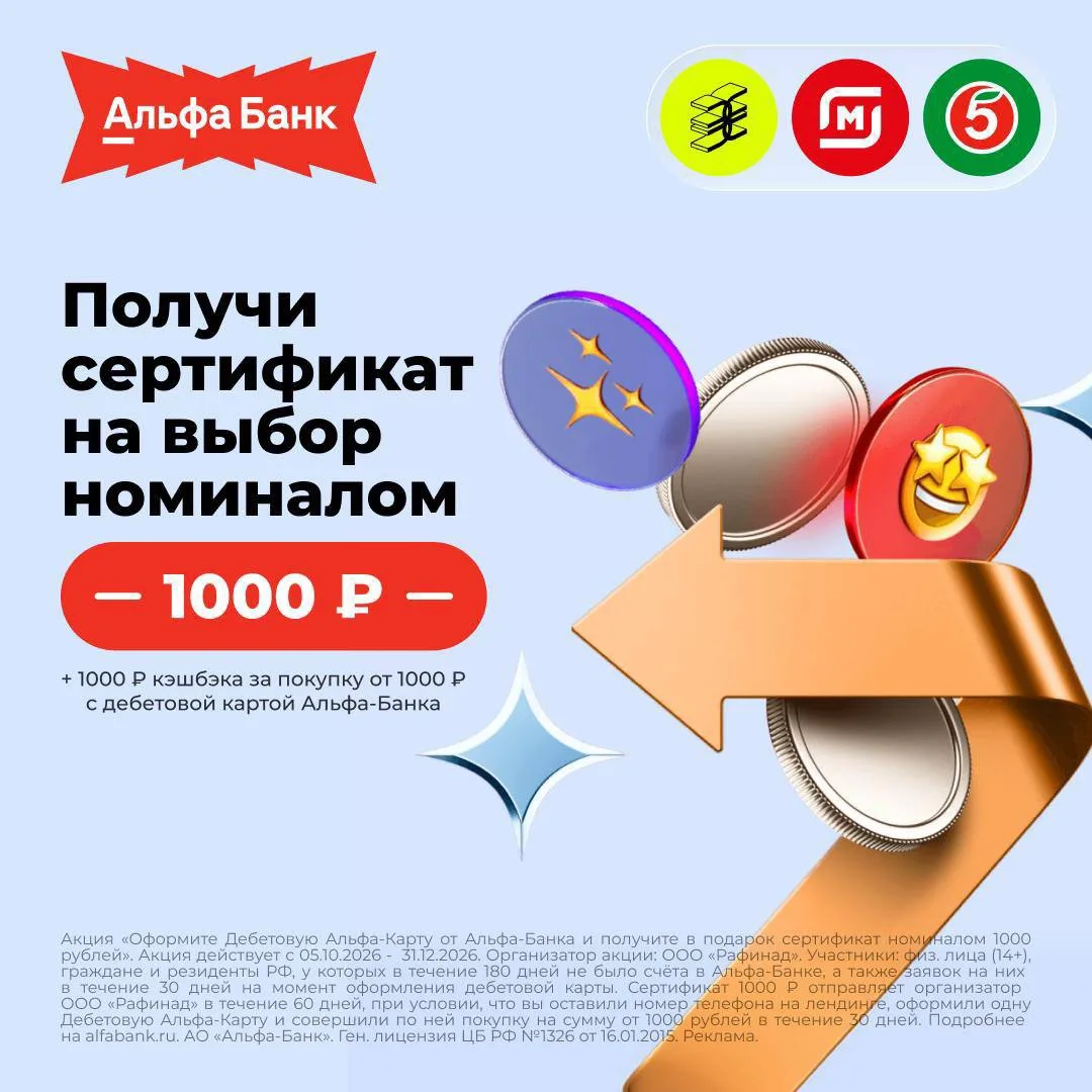 💳 Получаем сертификат 1000₽ в 💄 Золотое Яблоко, 🥕 Пятерочку или 🧀 Магнит на выбор з...
