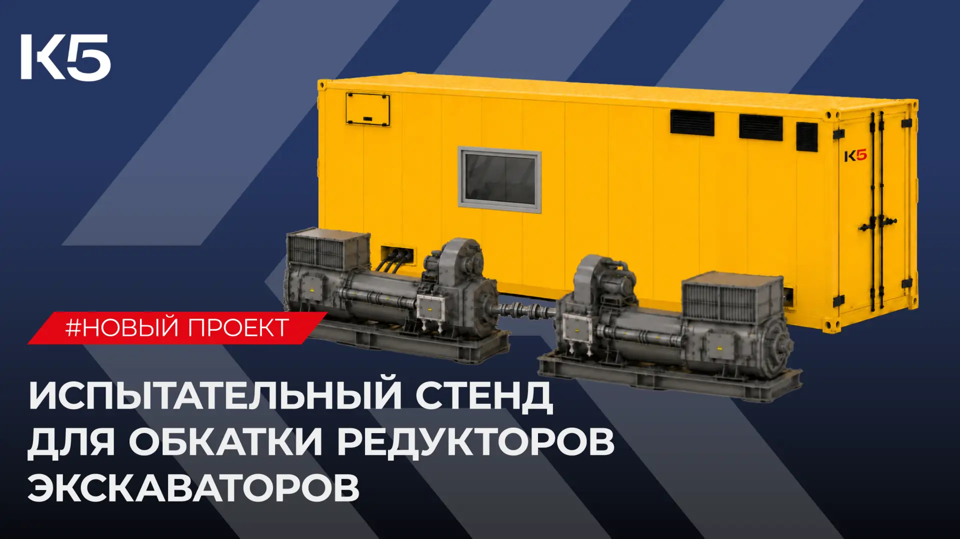 «Детектор лжи» для редукторов: новый проект специалистов К5🏭

В прошлом посте мы говорили, что имит