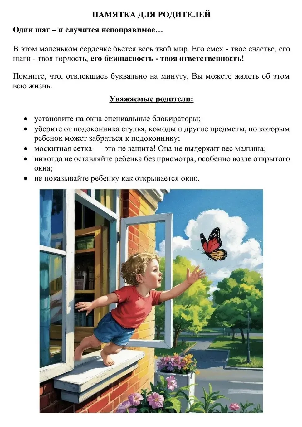 ❗Безопасность ребёнка напрямую зависит от осторожности и ответственности взрослых❗️