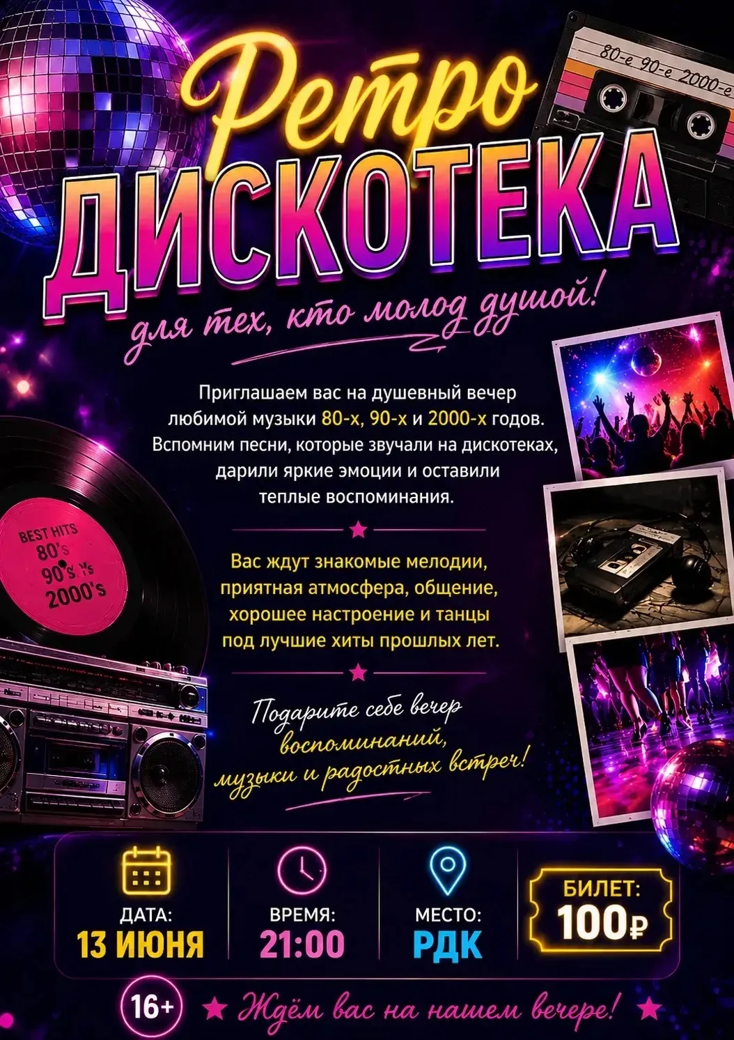 📼🎵 Помните песни, от которых замирало сердце на дискотеках нашей молодости? 

Время, когда музыку 