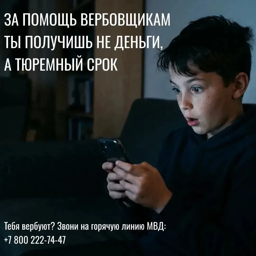 Не позволяй вербовщикам разрушить твою жизнь ⚡️