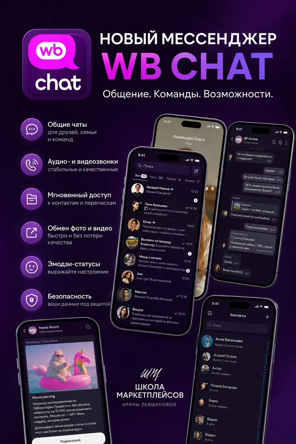Новая эра коммуникации: Wildberries запустил свой мессенджер! 💬