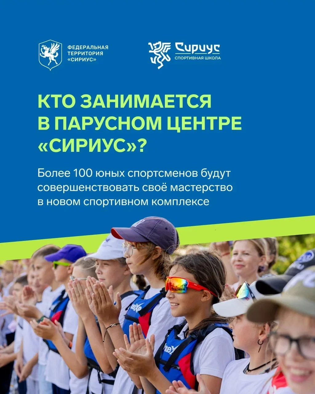 Продолжаем знакомить с Парусным центром «Сириус» 🌊