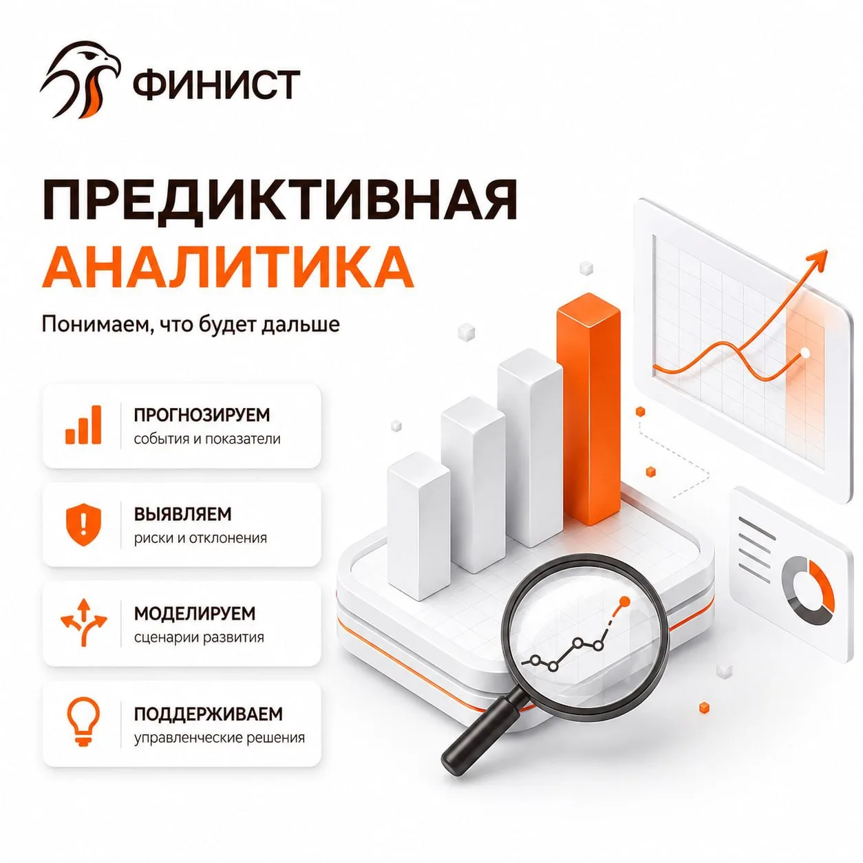 Предиктивная аналитика: когда данных много, но важно понять, что будет дальше