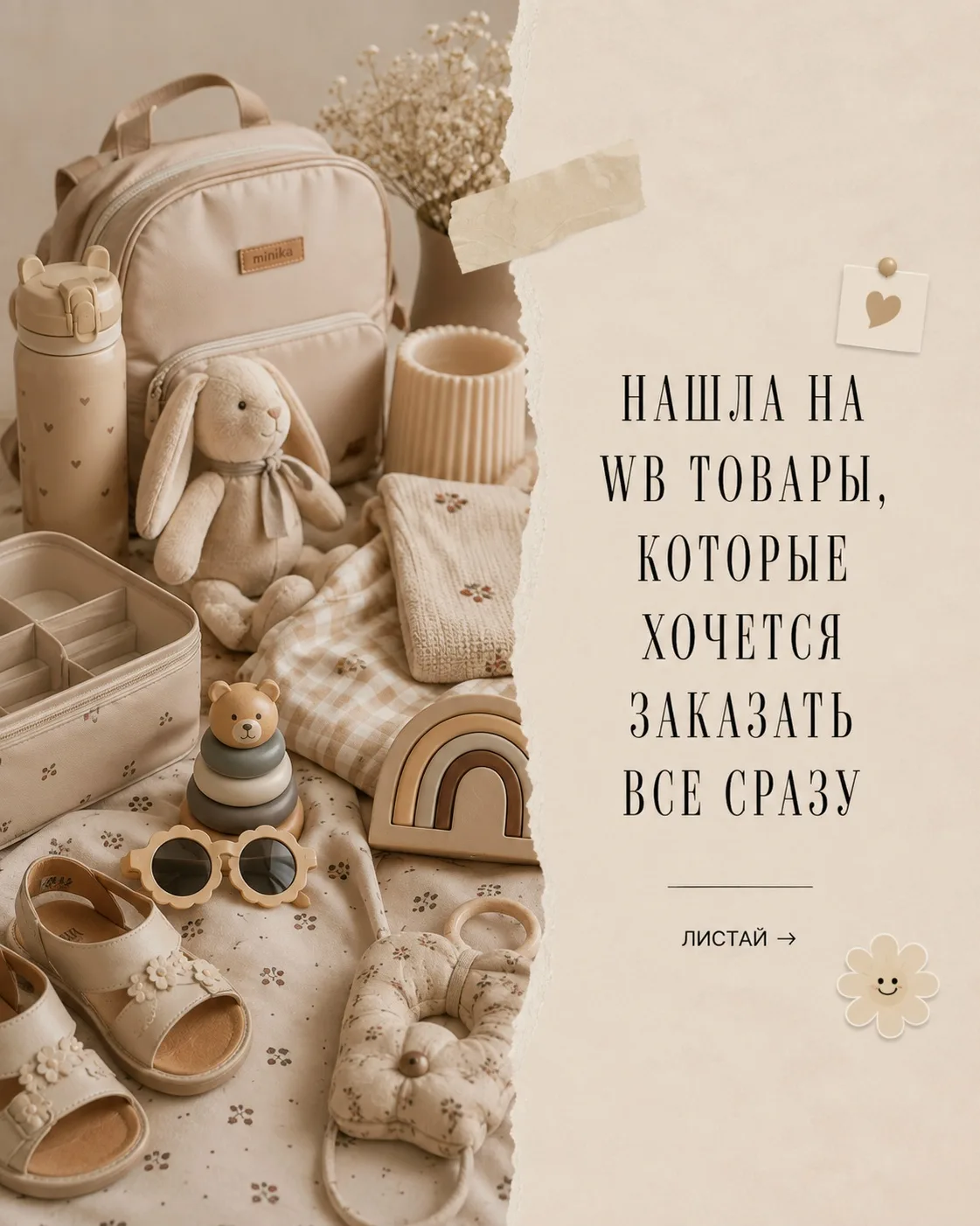 📌 Нашла на WB товары, которые хочется заказать все сразу