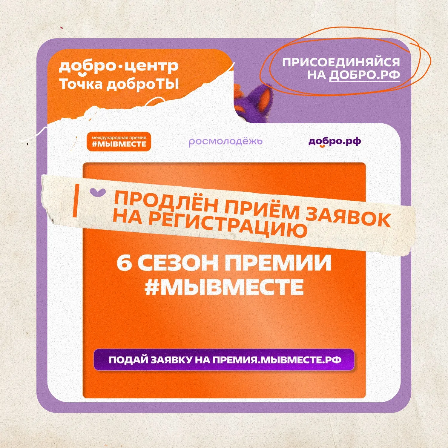 Знаем, как быстро летит время, особенно когда делаешь добрые дела. Поэтому продлили при...