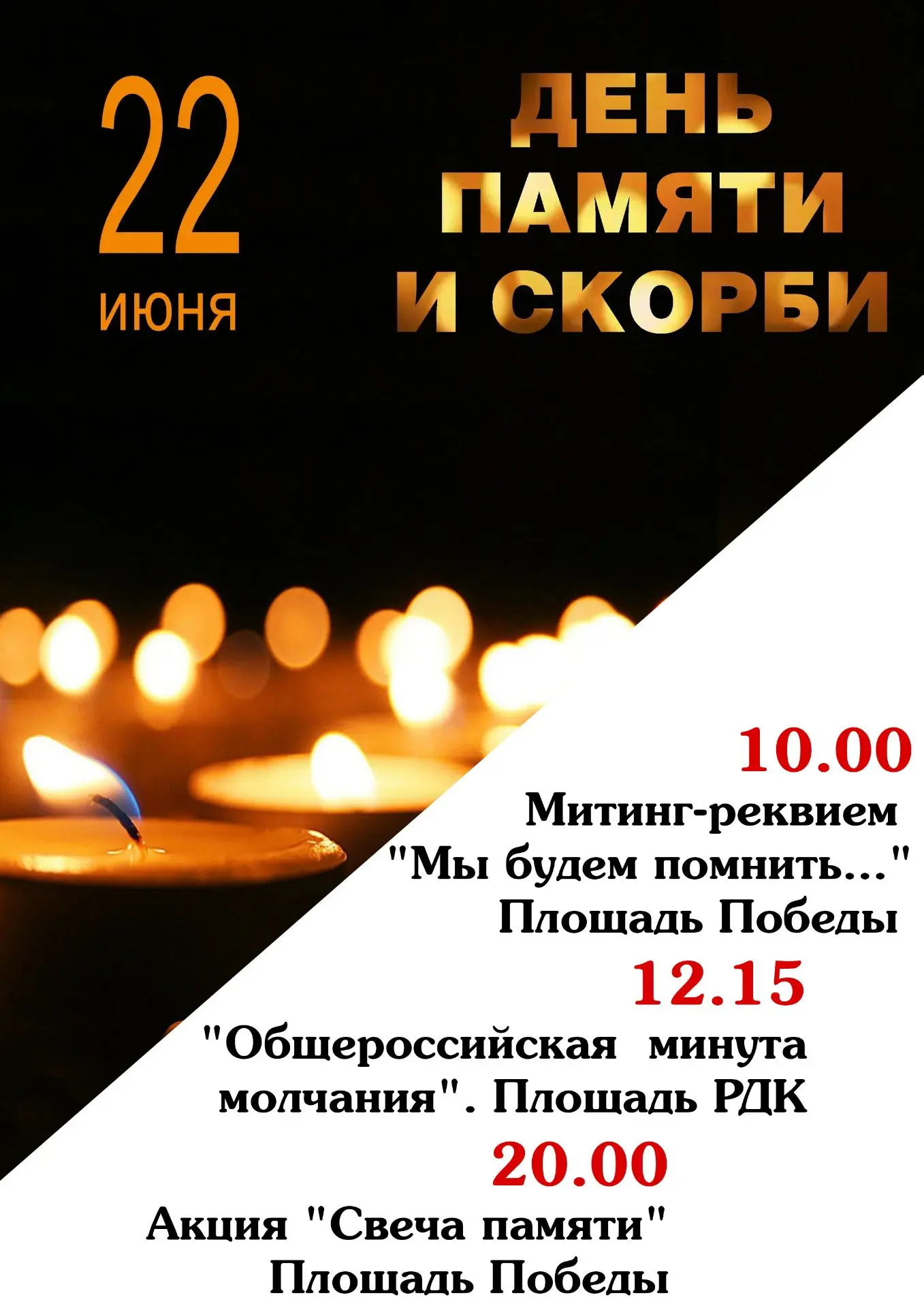 📣 Дорогие жители и гости Торбеевского района!

85 лет назад, 22 июня 1941 года, началась Великая От