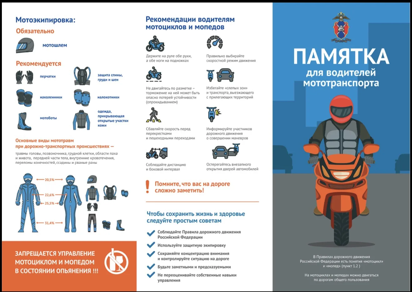 Памятка для водителей мототранспорта☝️🏍️