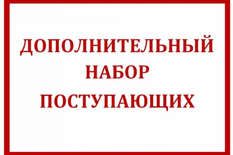 ДОПОЛНИТЕЛЬНЫЙ НАБОР