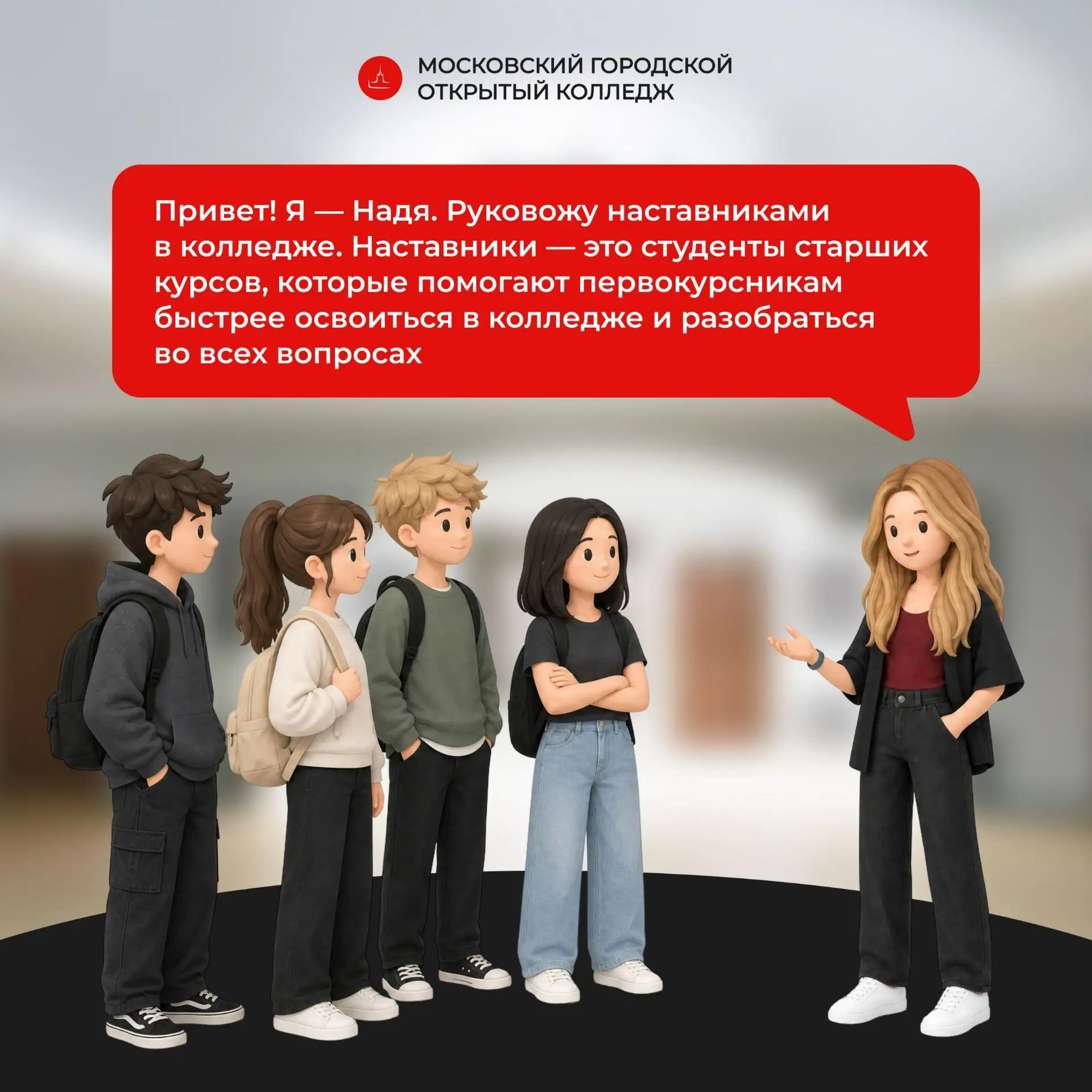 У каждого первокурсника есть «помогатор» ✅
