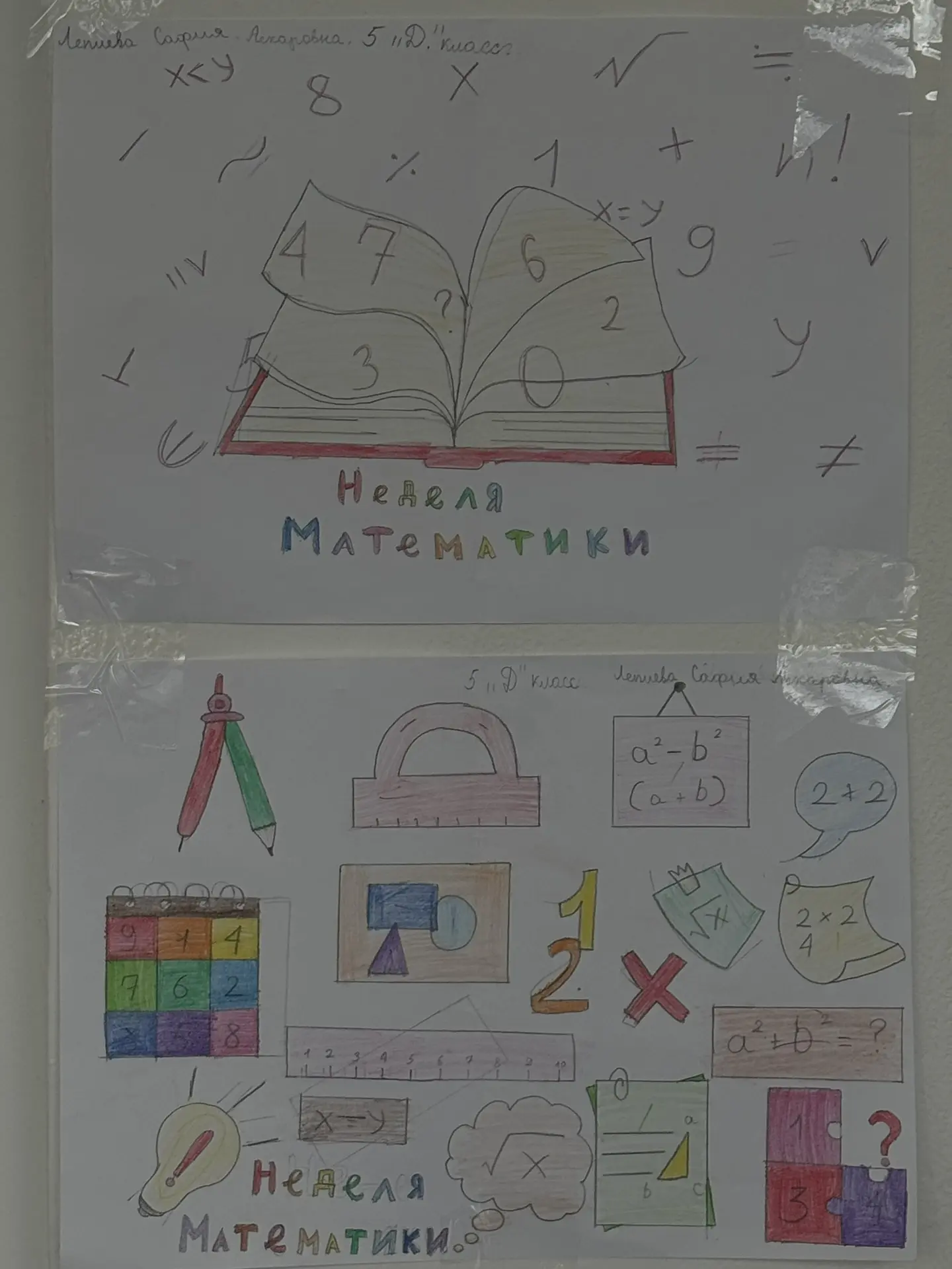🎨📚 В рамках недели информатики и математики в МБОУ «Гимназия №13» г. Аргуна имени С.Д. Диканиева про