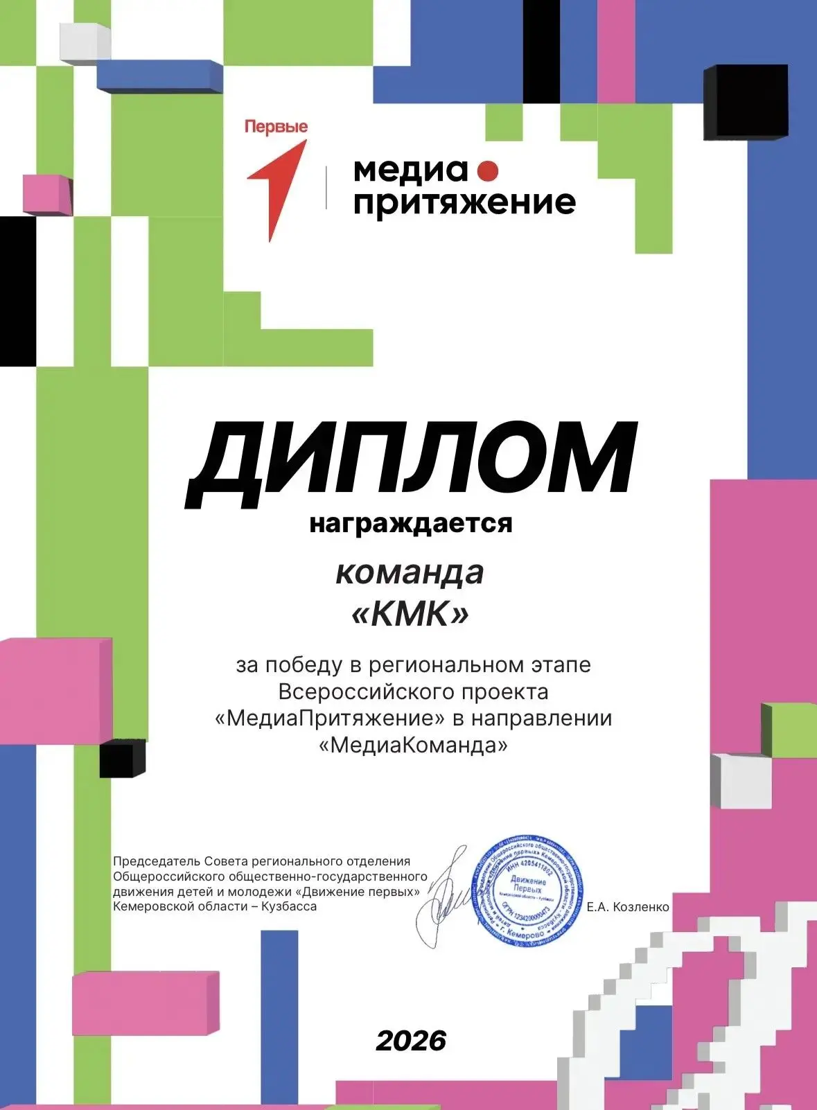 🎉 Студенты медиагруппы нашего колледжа заняли 1‑е место в региональном этапе Всероссий...