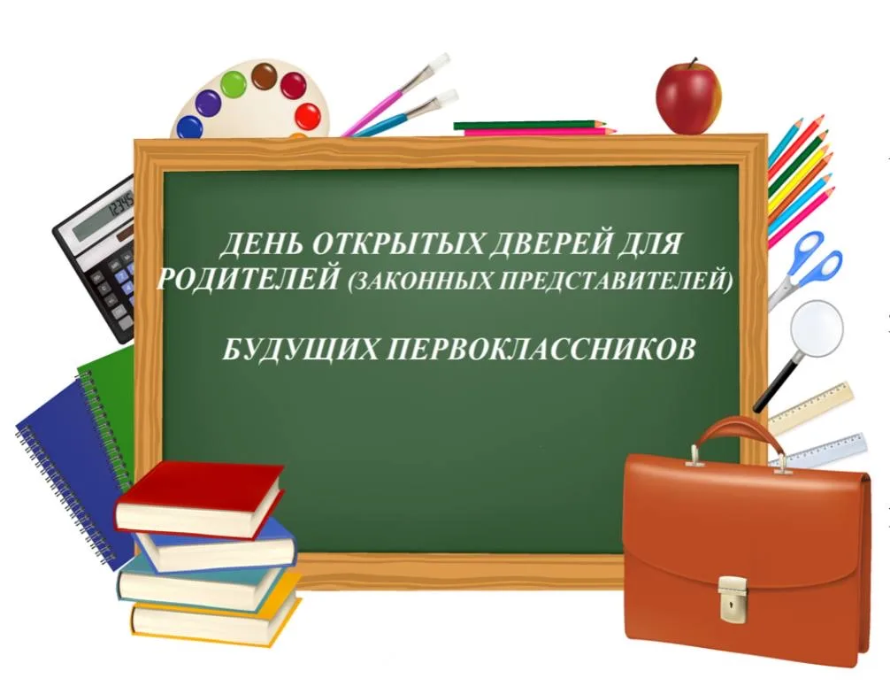 🔔ДЕНЬ ОТКРЫТЫХ ДВЕРЕЙ В МАОУ СОШ №95🔔  🎉Приглашаем родителей будущих первоклассников  на Дни открыты