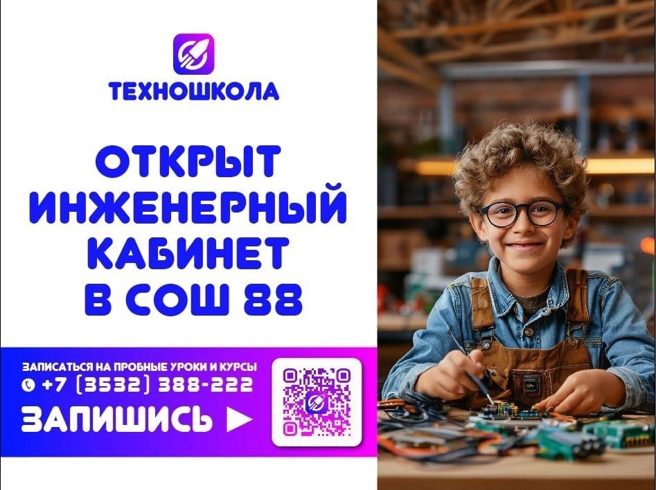 Долгожданная новость‼️  🚀Мы с гордостью объявляем об открытии современного инженерного кабинета в ст