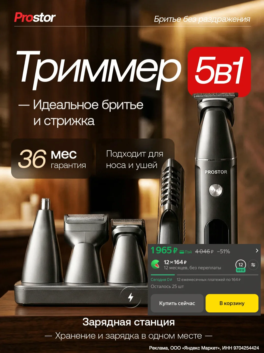 Триммер для волос, бороды, носа и ушей, 5 в 1, нержавеющая сталь