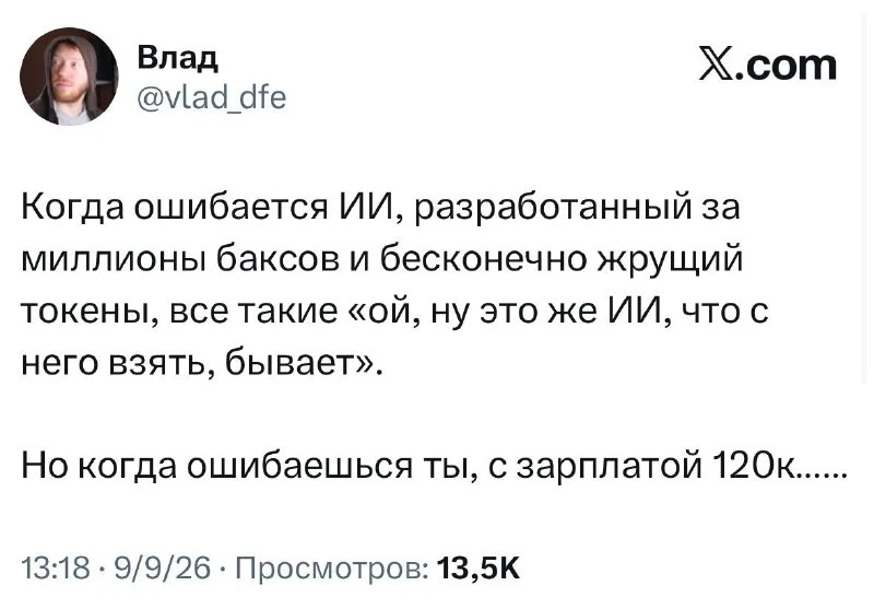 Поэтому надо все валить на ИИ 🤣