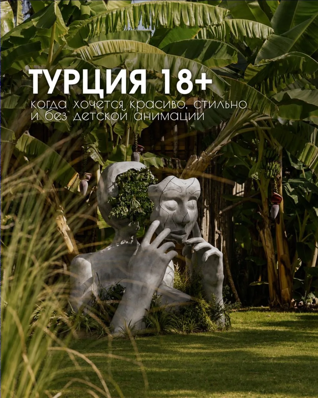 Красивый отдых в Турции только для взрослых  (18+)