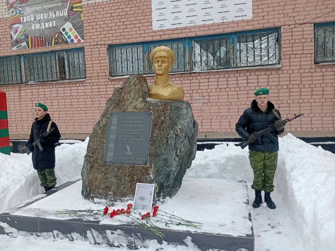 Подвиг героев Даманского Сегодня у памятника Александру Сидоровнину МБОУСОШ4 состоялся торжественный